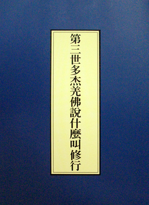 H.H. Dorje Chang Buddha III